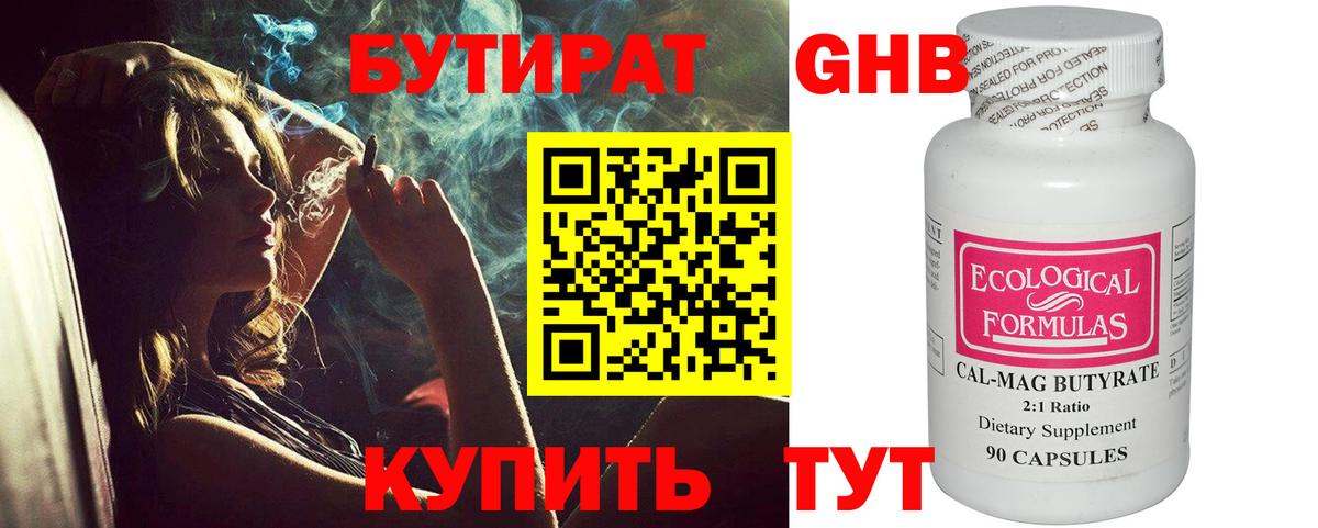 Бутират бутандиол Калининград