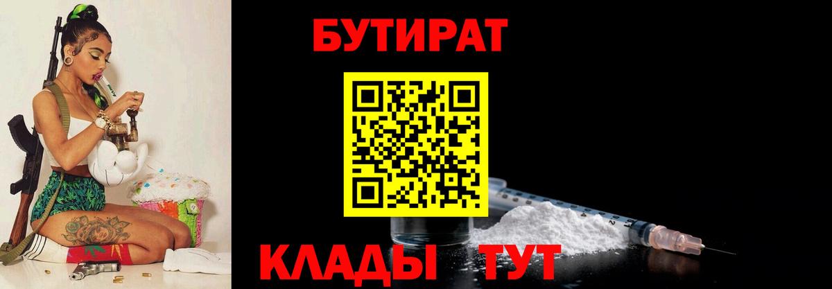 БУТИРАТ жидкий экстази  Калининград 