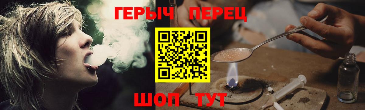 ГЕРОИН герыч Калининград