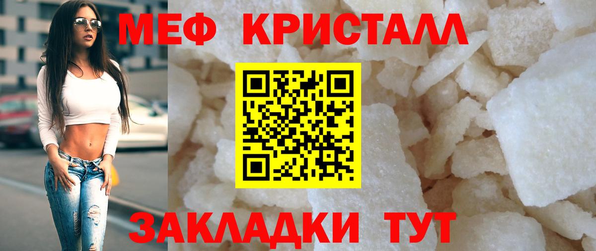 МЯУ-МЯУ кристаллы  МЯУ-МЯУ  МЕФ кристаллы  Калининград 
